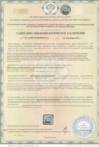 Гарантии стоматологической клиники «Аполлония»